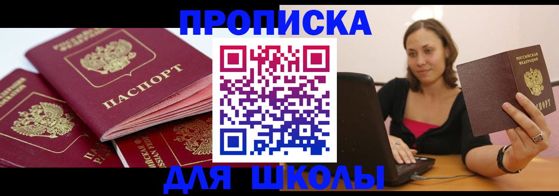 прописка законно в Нариманове